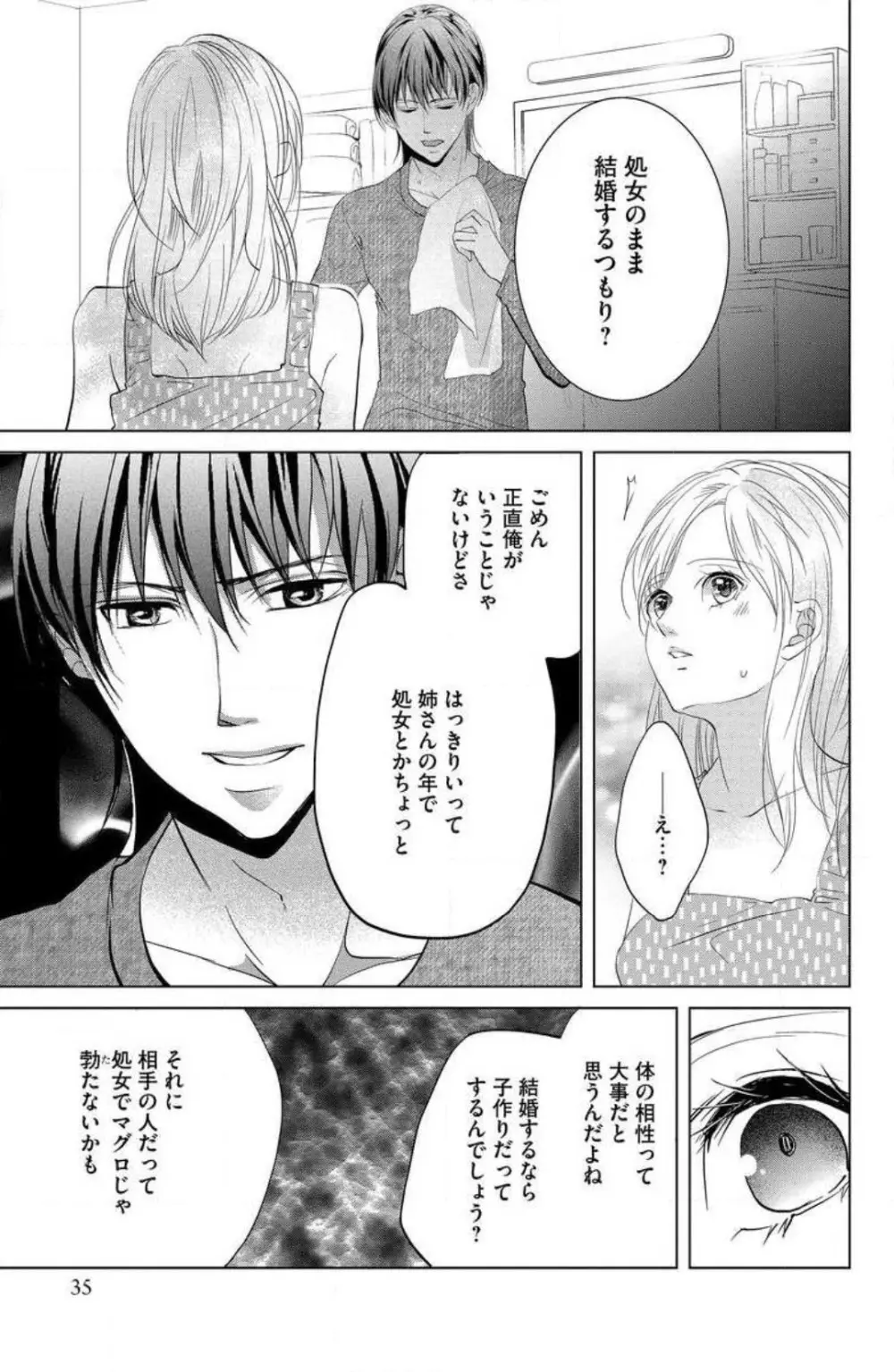 姉は弟に奪われる 1-6 Page.33