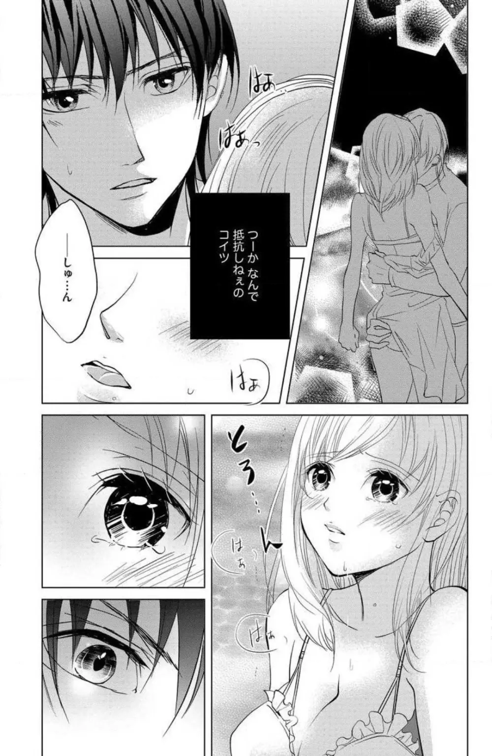 姉は弟に奪われる 1-6 Page.39