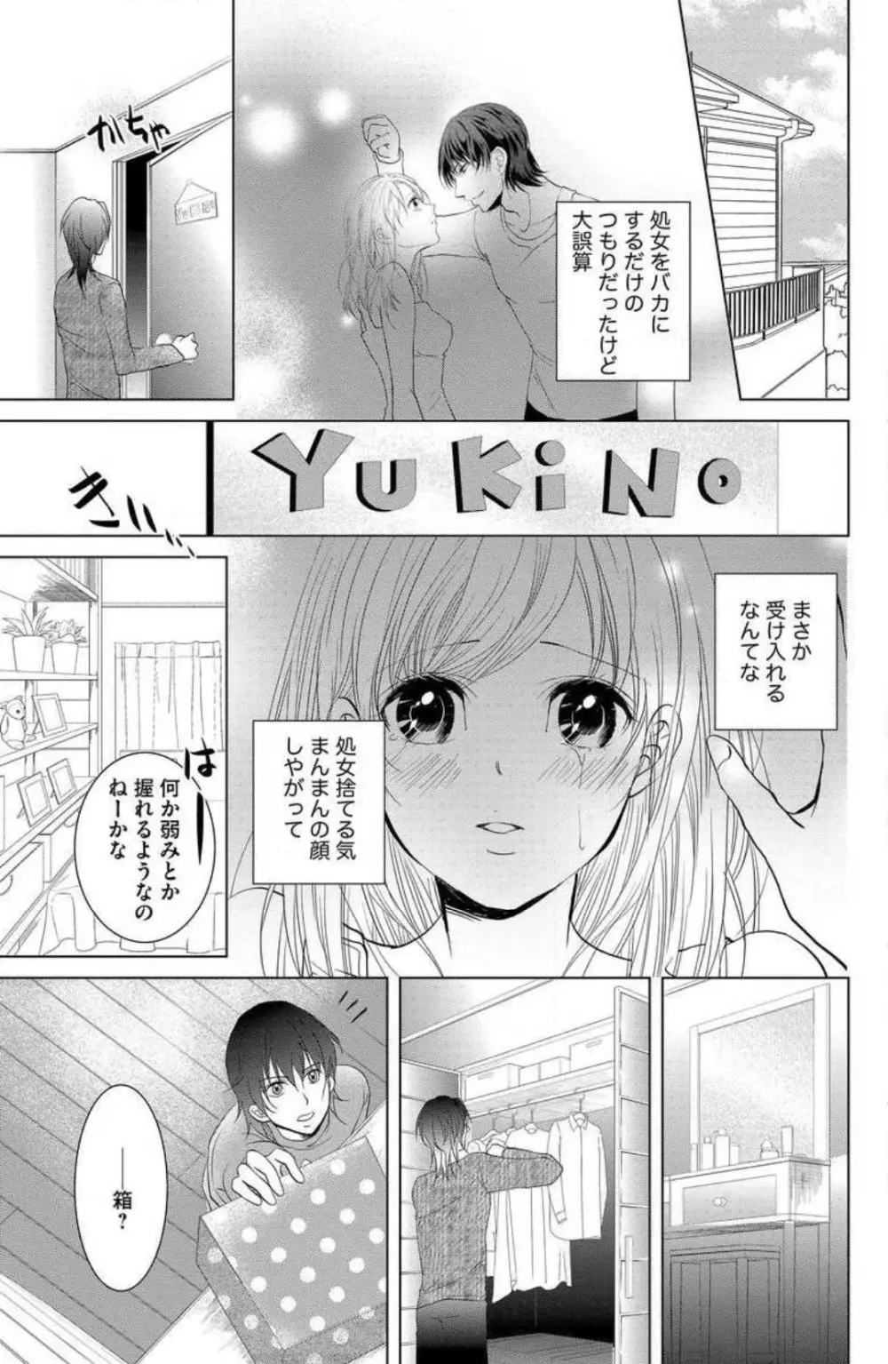 姉は弟に奪われる 1-6 Page.43