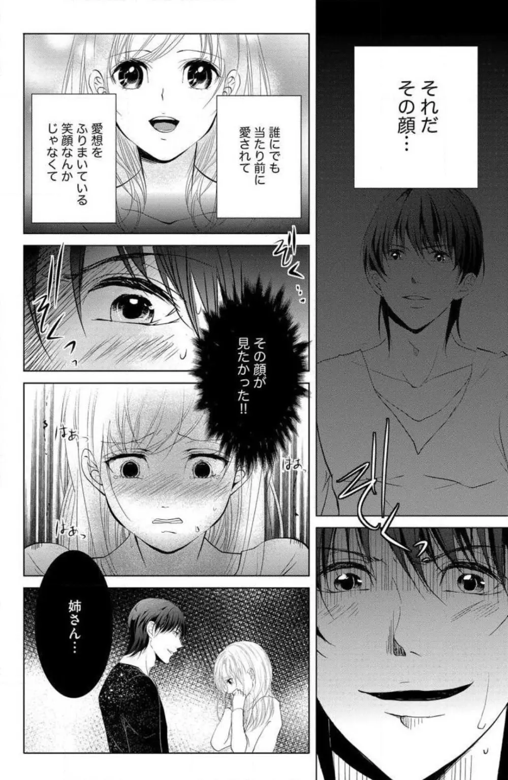 姉は弟に奪われる 1-6 Page.48