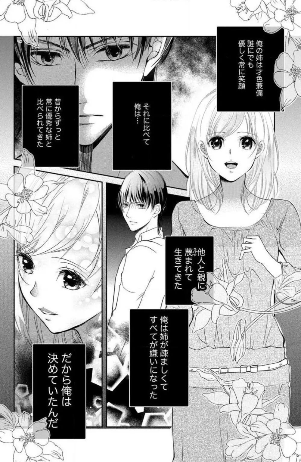 姉は弟に奪われる 1-6 Page.5