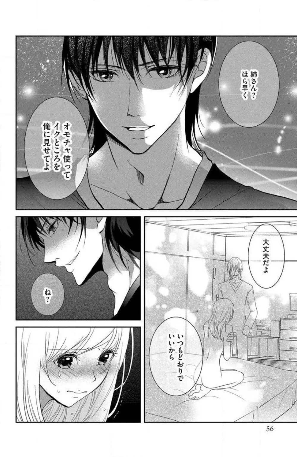 姉は弟に奪われる 1-6 Page.53