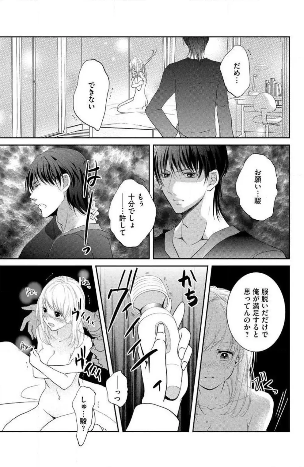 姉は弟に奪われる 1-6 Page.54