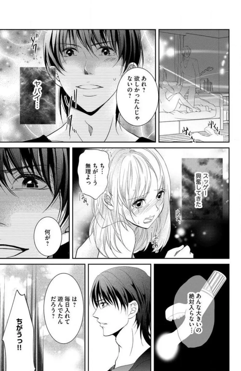 姉は弟に奪われる 1-6 Page.58