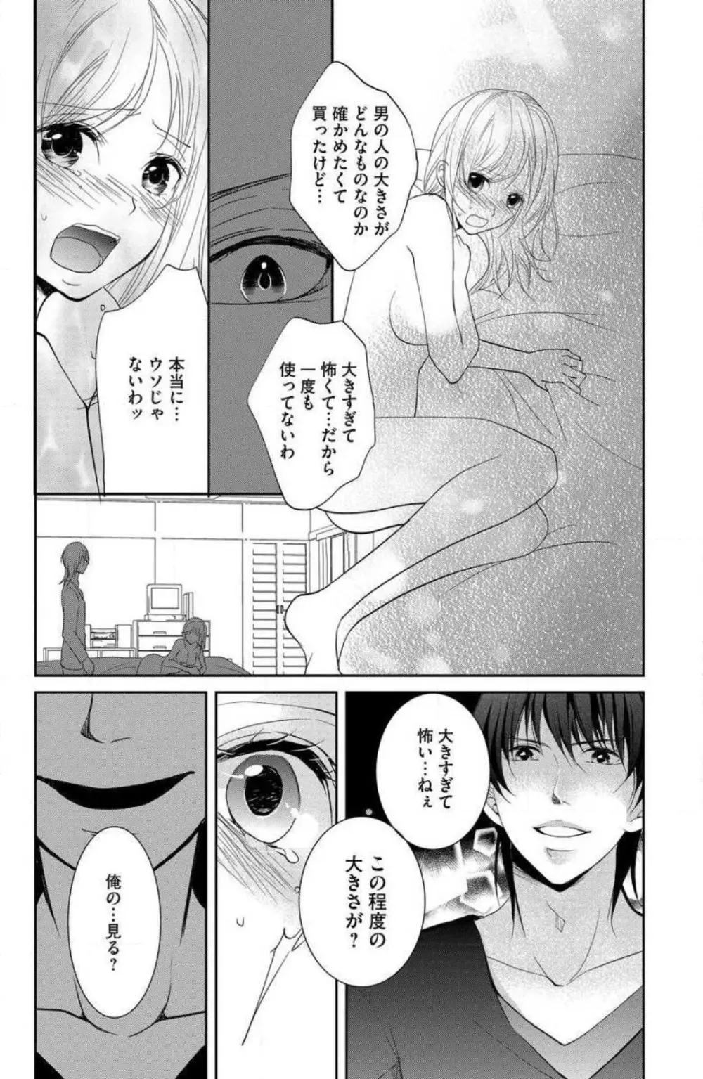 姉は弟に奪われる 1-6 Page.59