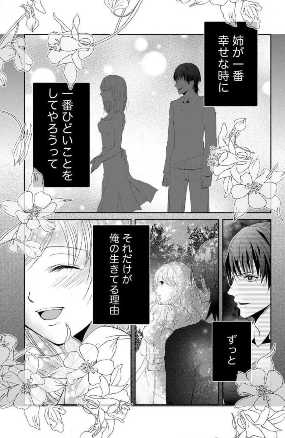 姉は弟に奪われる 1-6 Page.6