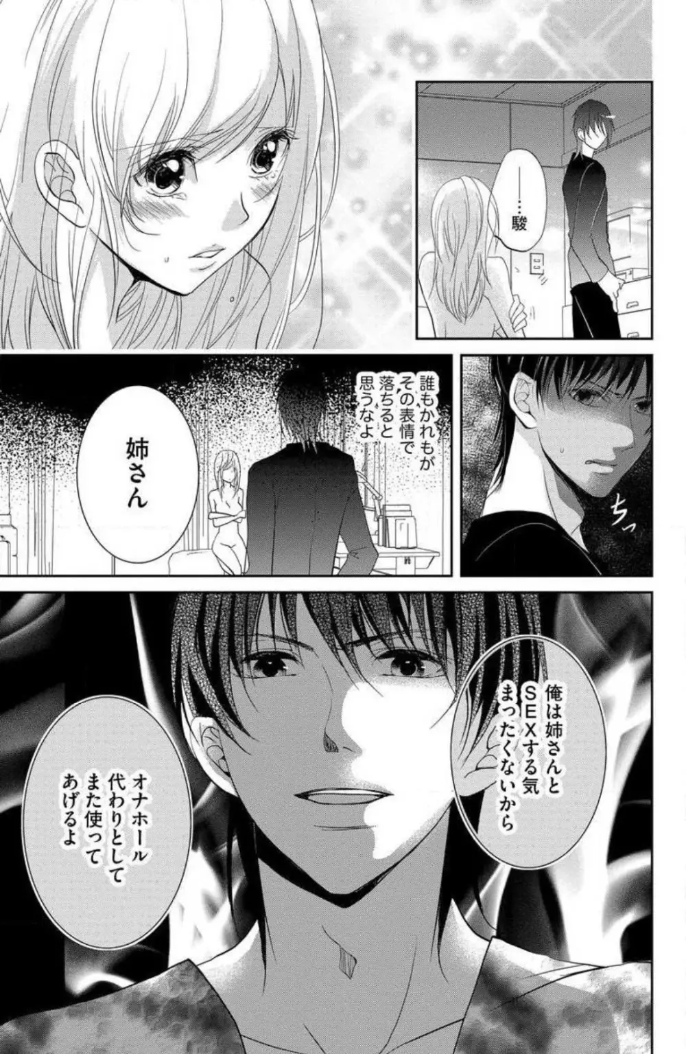 姉は弟に奪われる 1-6 Page.68