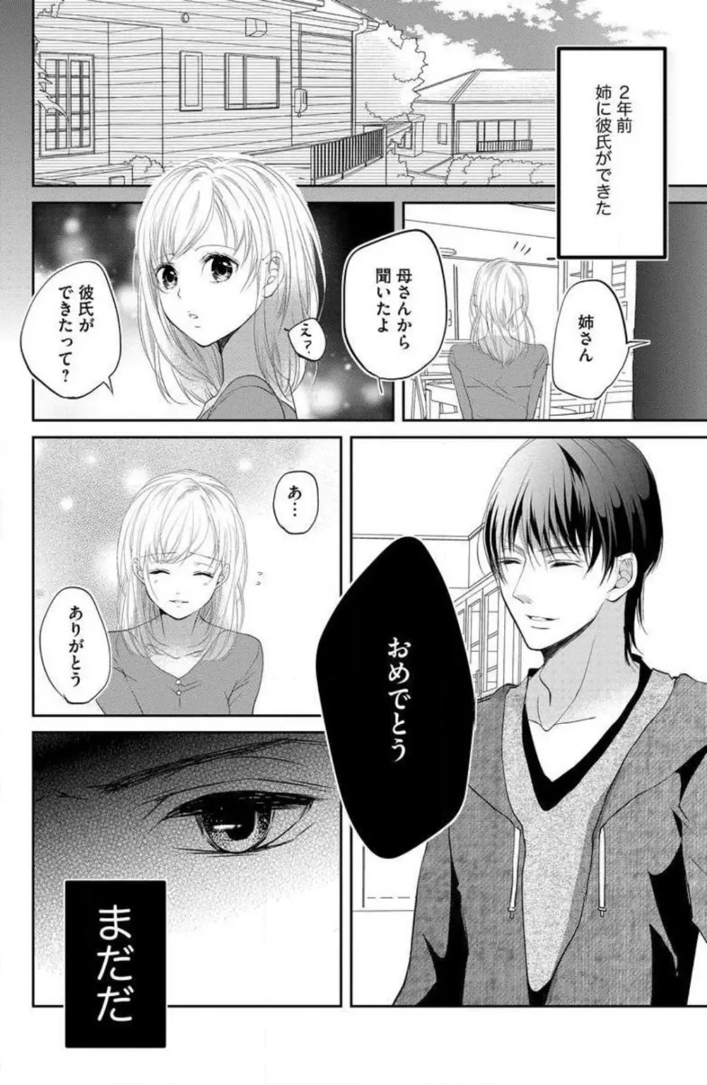 姉は弟に奪われる 1-6 Page.7