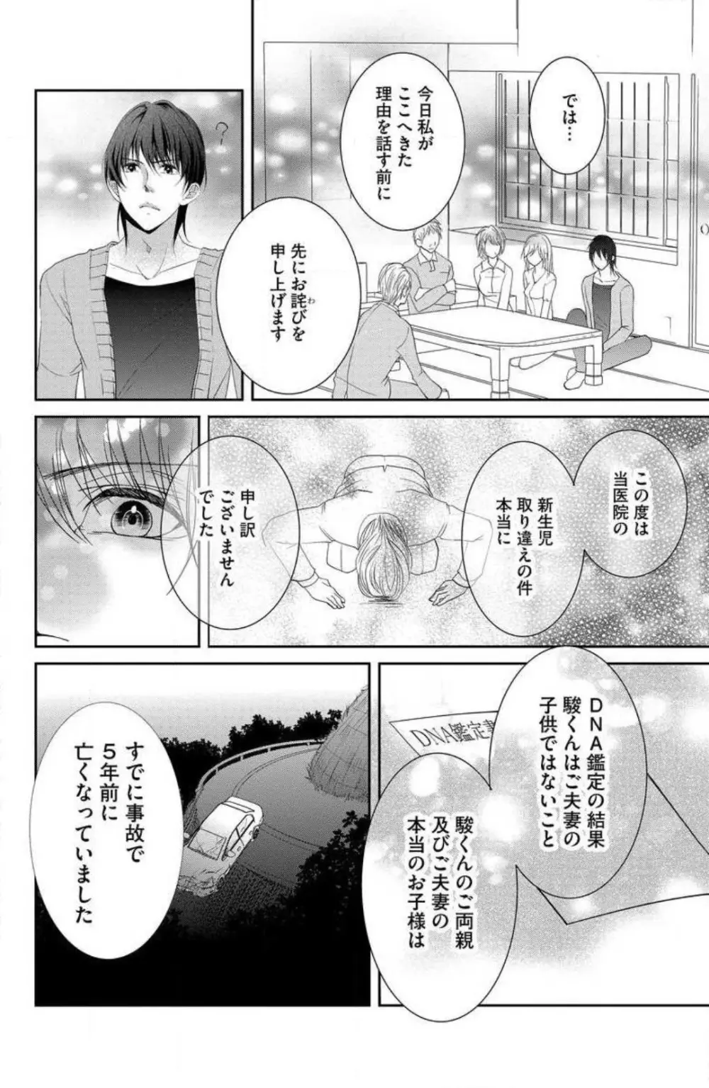 姉は弟に奪われる 1-6 Page.73