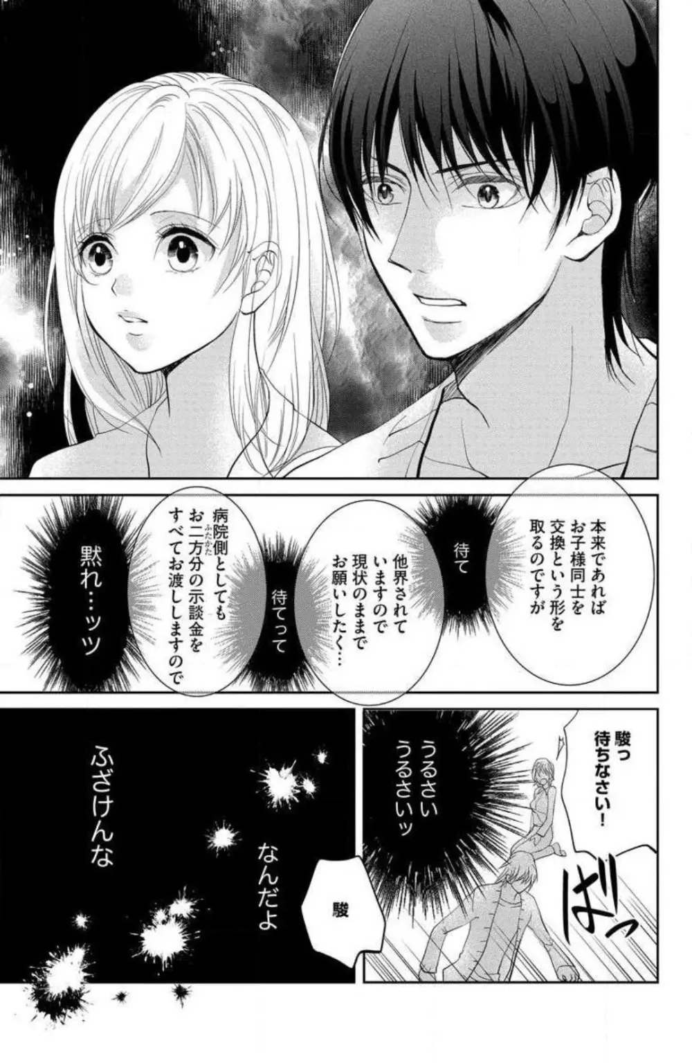 姉は弟に奪われる 1-6 Page.74