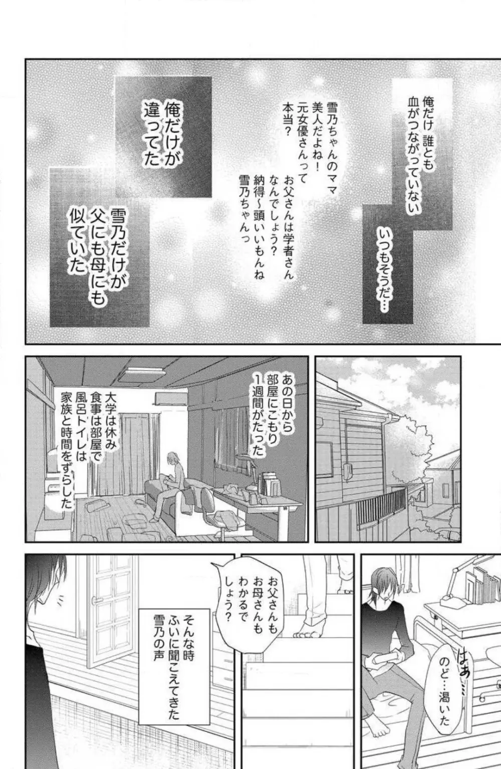 姉は弟に奪われる 1-6 Page.78