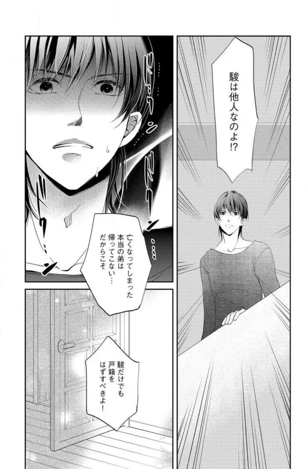 姉は弟に奪われる 1-6 Page.79