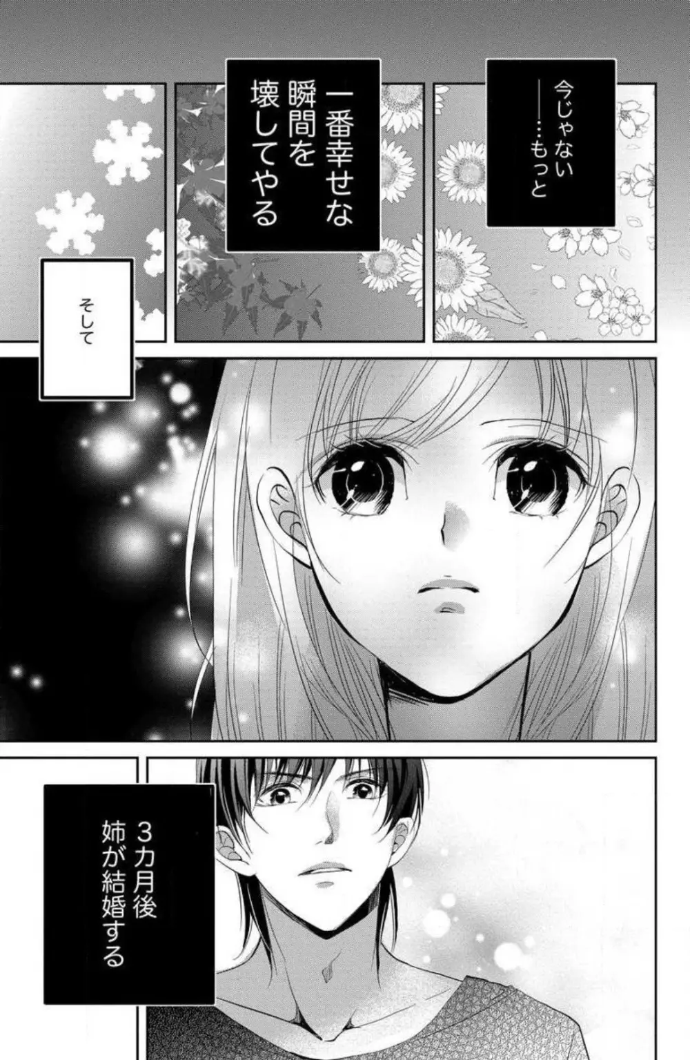 姉は弟に奪われる 1-6 Page.8