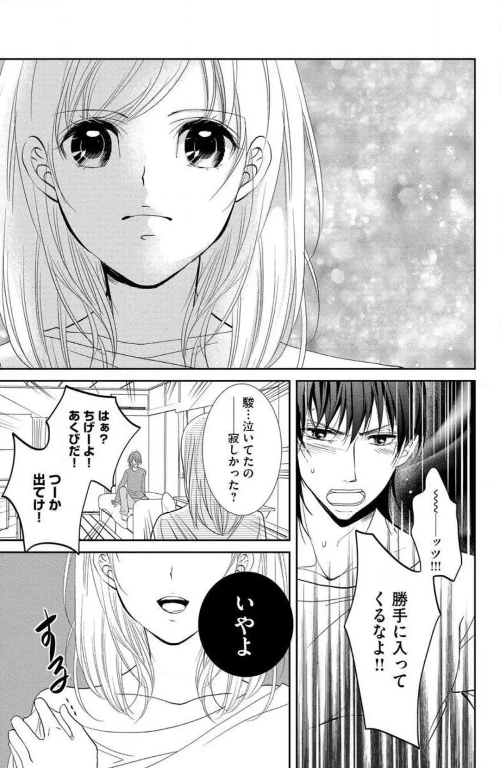 姉は弟に奪われる 1-6 Page.85