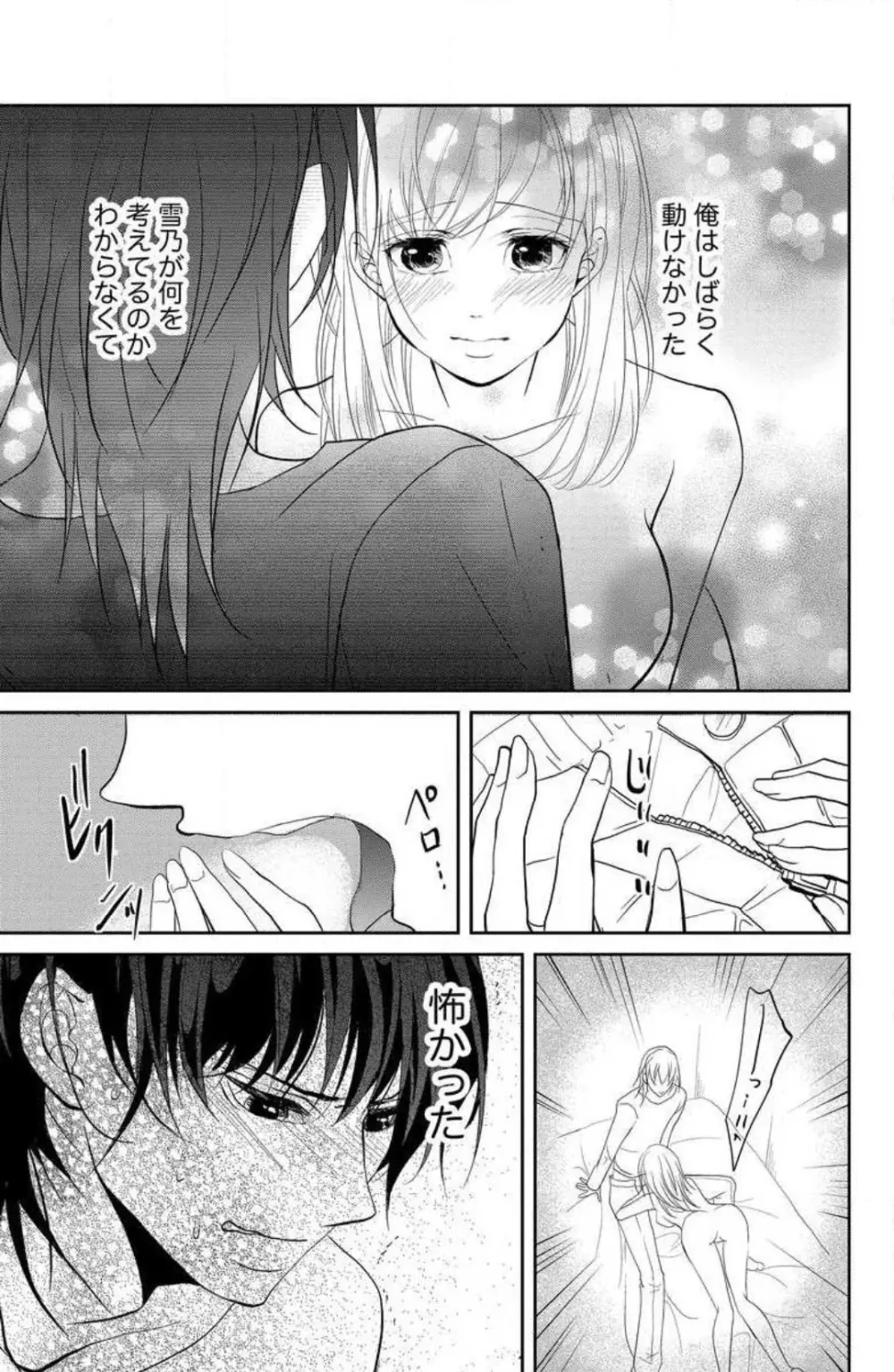 姉は弟に奪われる 1-6 Page.87