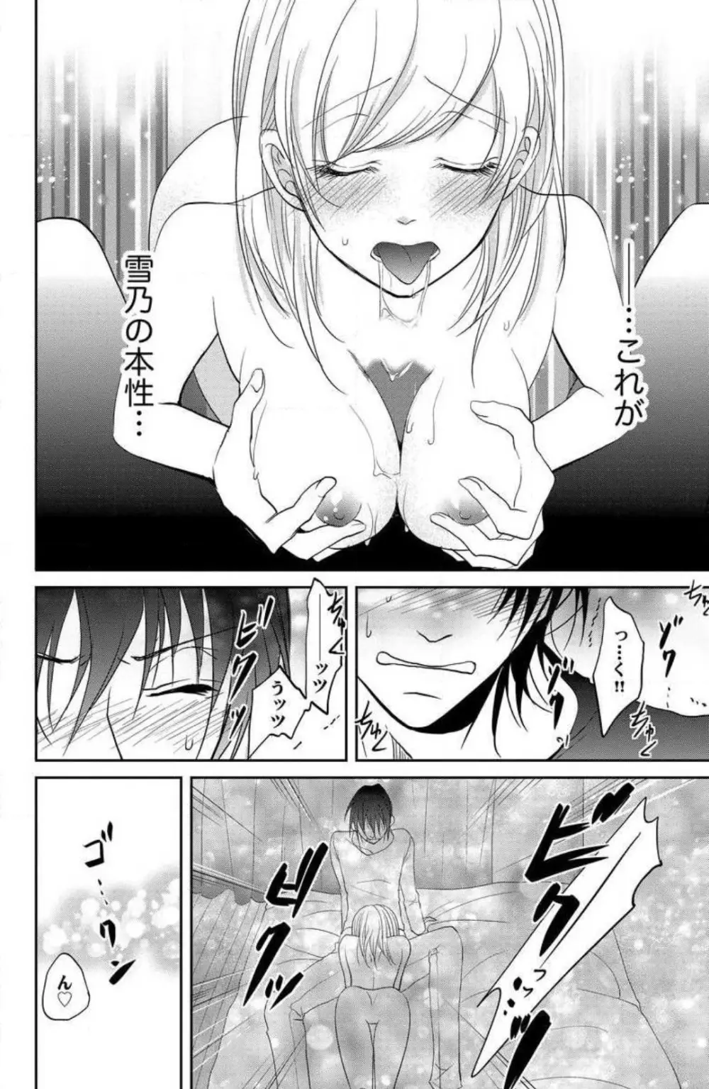 姉は弟に奪われる 1-6 Page.88