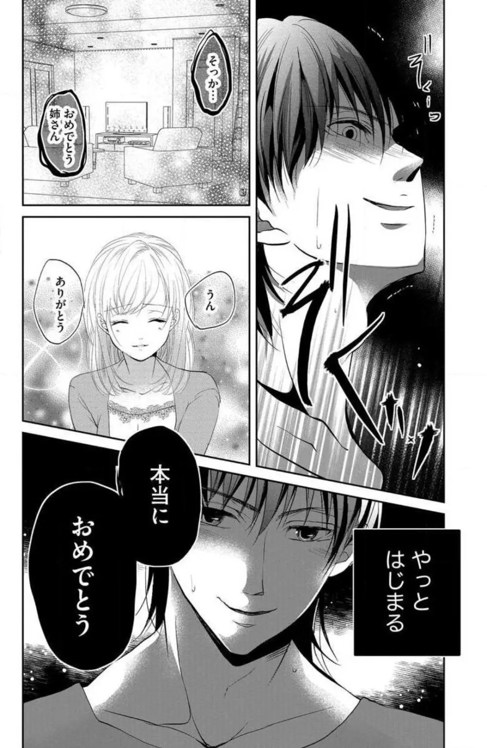 姉は弟に奪われる 1-6 Page.9