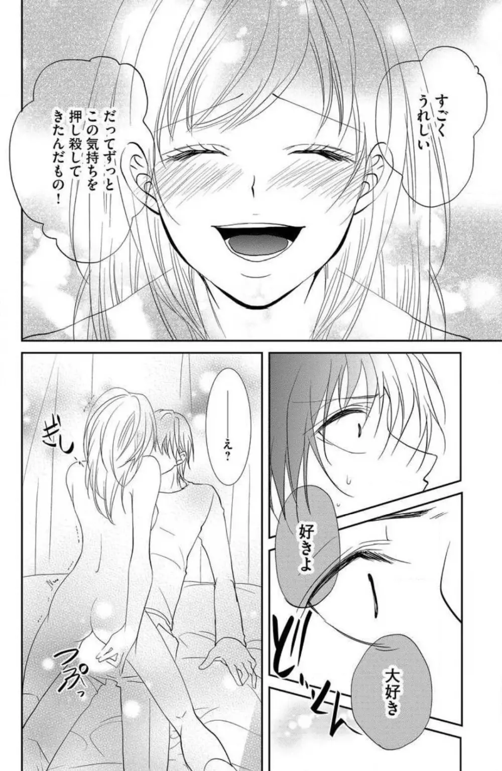 姉は弟に奪われる 1-6 Page.90