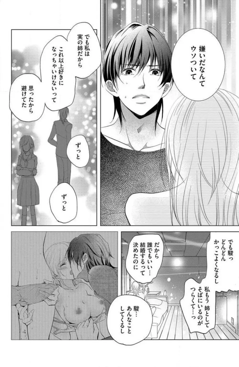 姉は弟に奪われる 1-6 Page.92