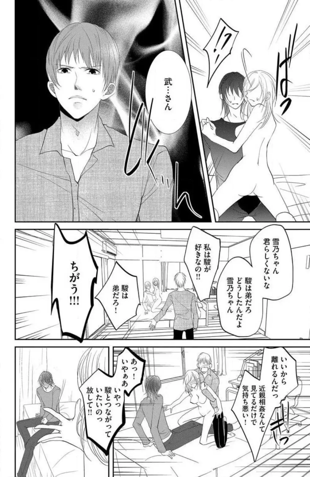 姉は弟に奪われる 1-6 Page.96