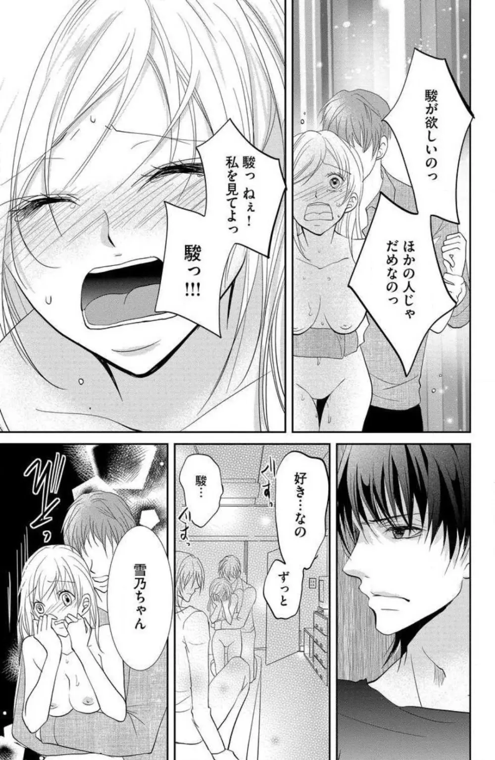 姉は弟に奪われる 1-6 Page.97