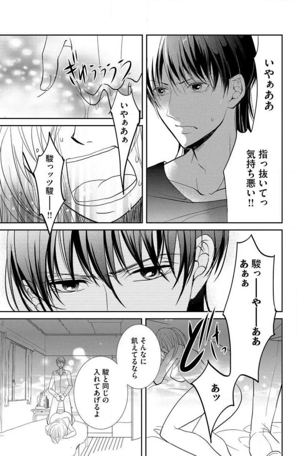 姉は弟に奪われる 1-6 Page.99