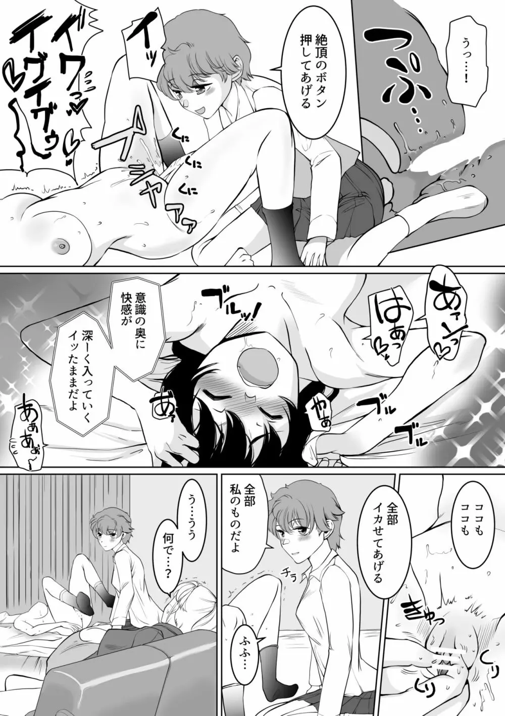 W催眠ハイジャンパー Page.16