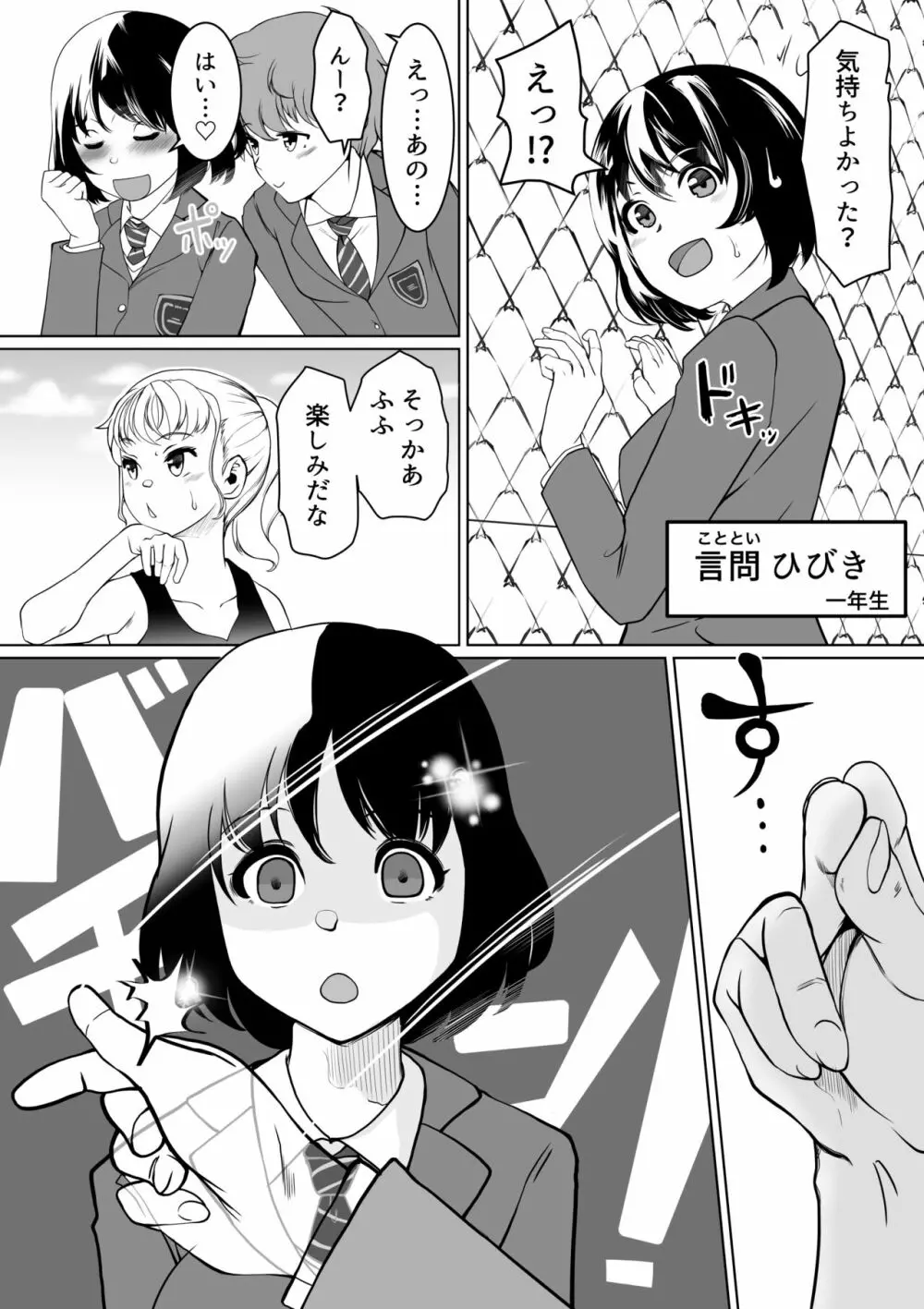 W催眠ハイジャンパー Page.4