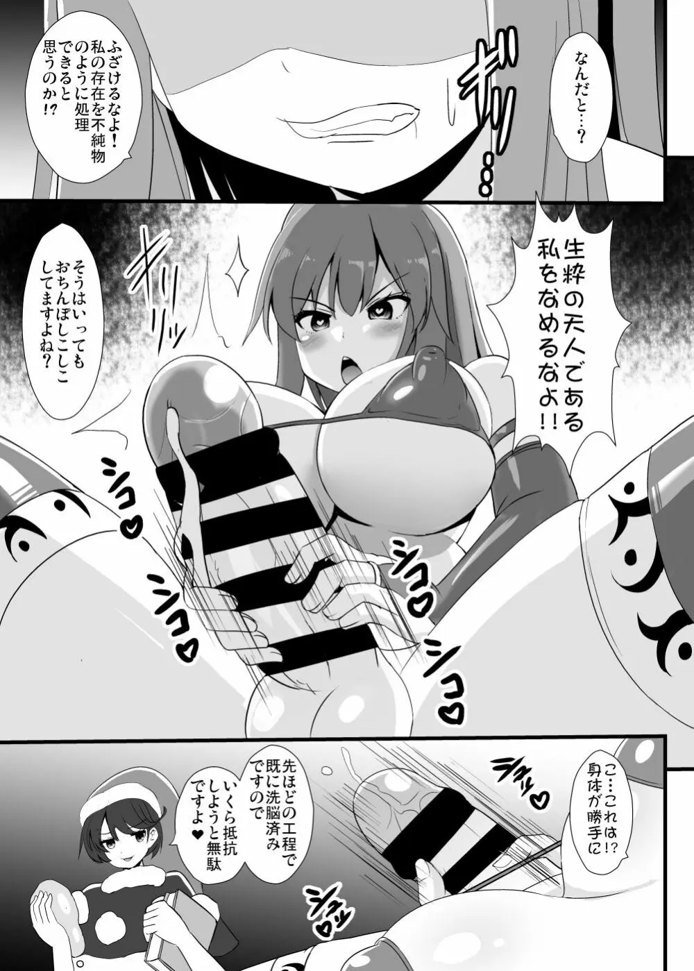 夢人格排泄天子ちゃん Page.12