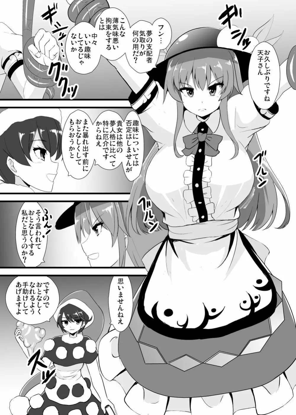 夢人格排泄天子ちゃん Page.3