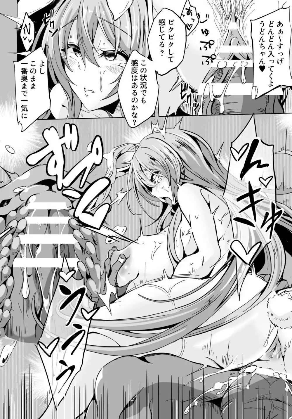 傀儡兎 Page.11