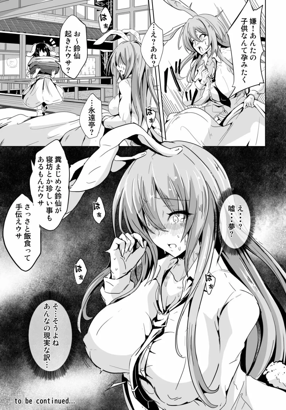 傀儡兎 Page.22