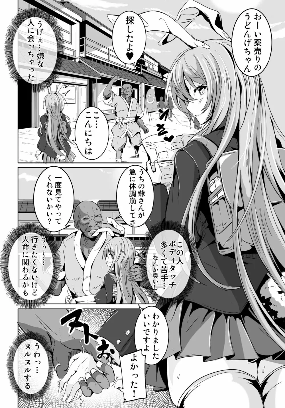 傀儡兎 Page.3