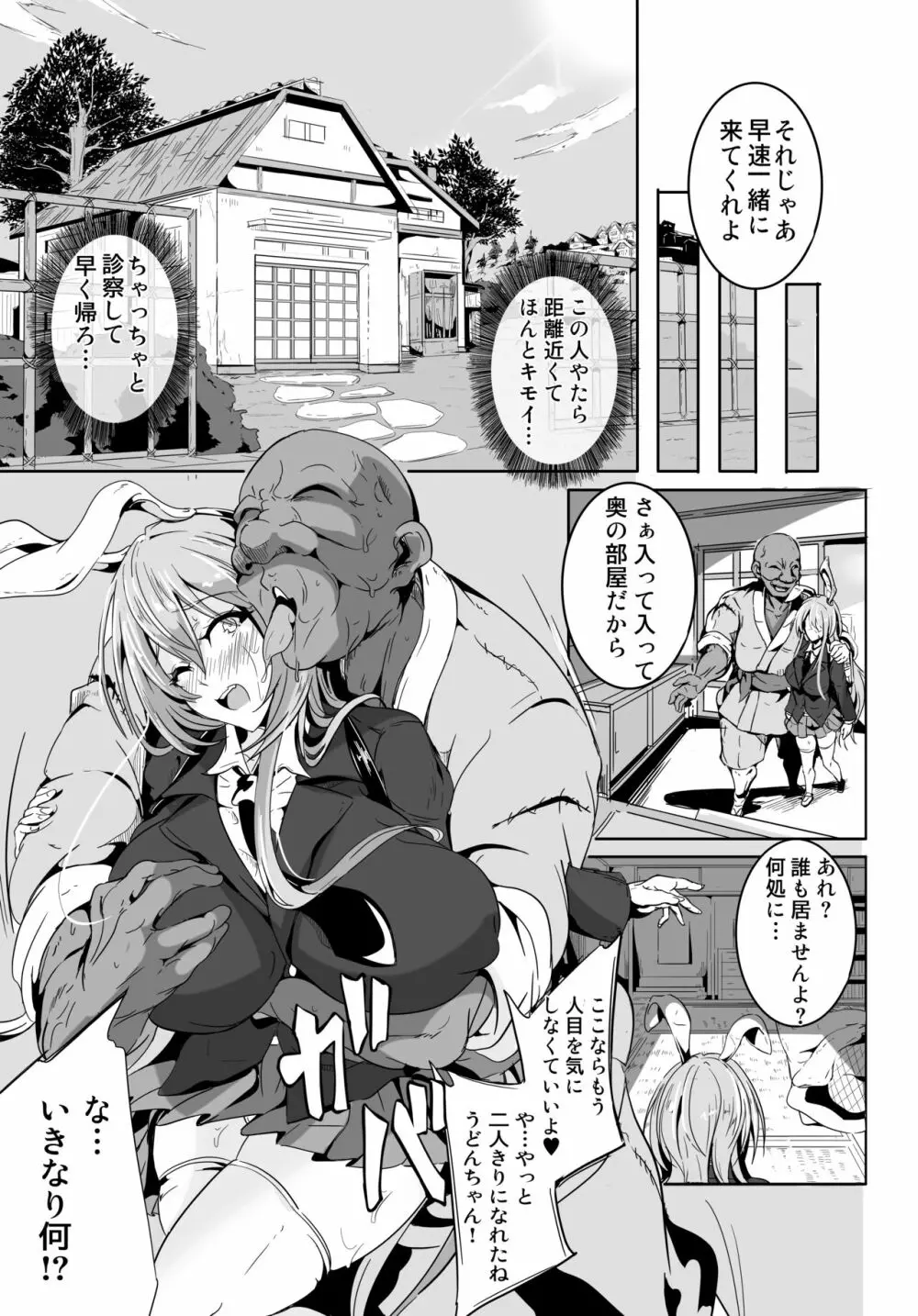 傀儡兎 Page.4