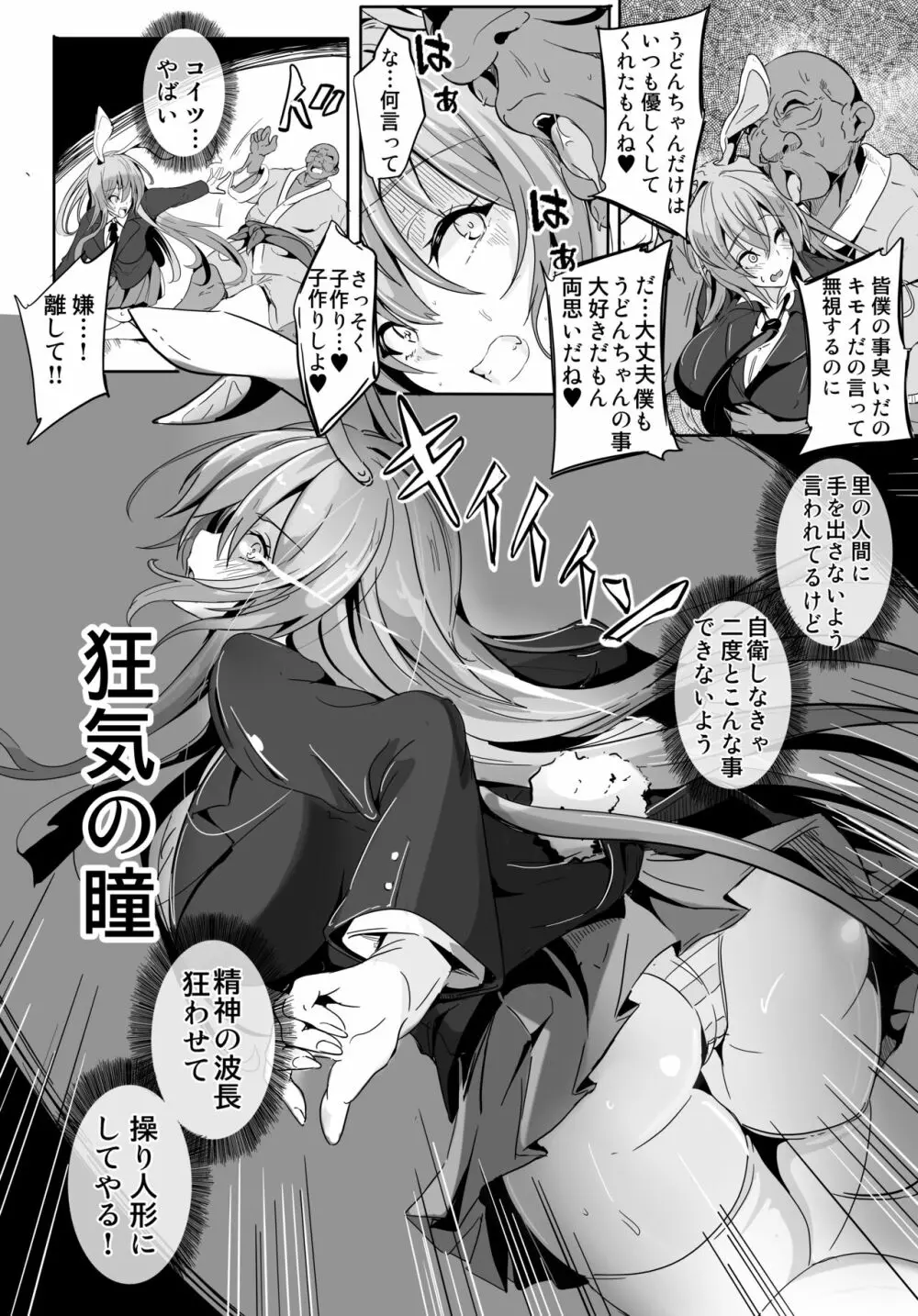 傀儡兎 Page.5