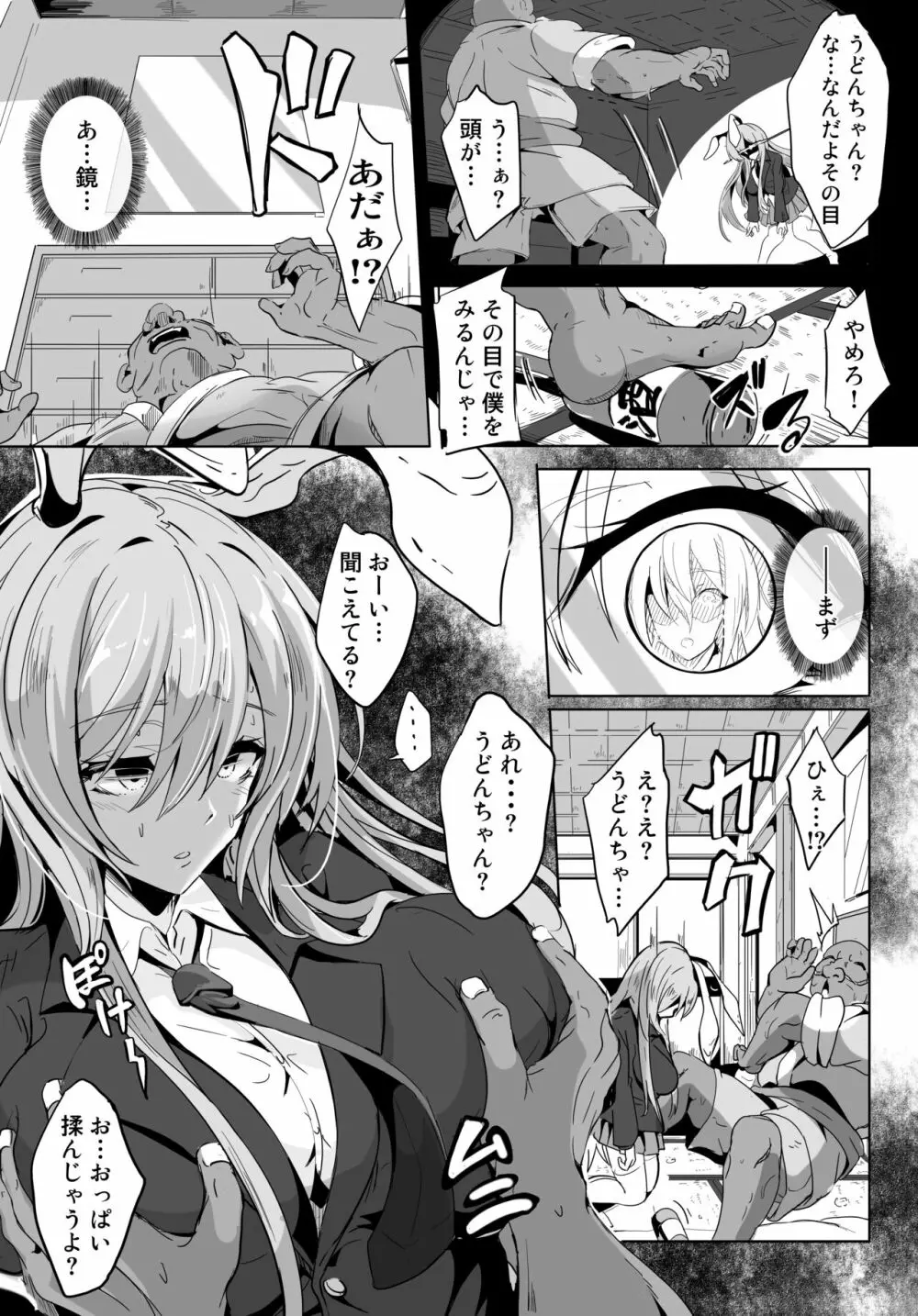 傀儡兎 Page.6