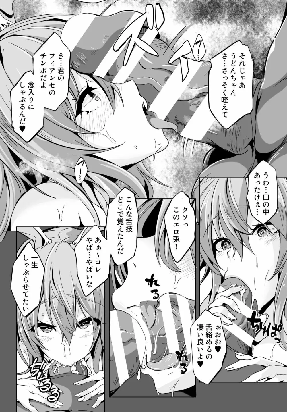 傀儡兎 Page.9