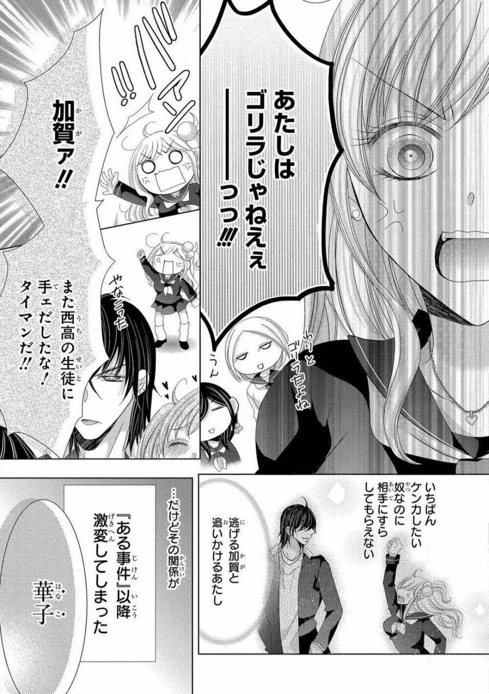 溺愛社長は元ヤンで絶倫〜これから処女を奪われます 1-11 Page.108