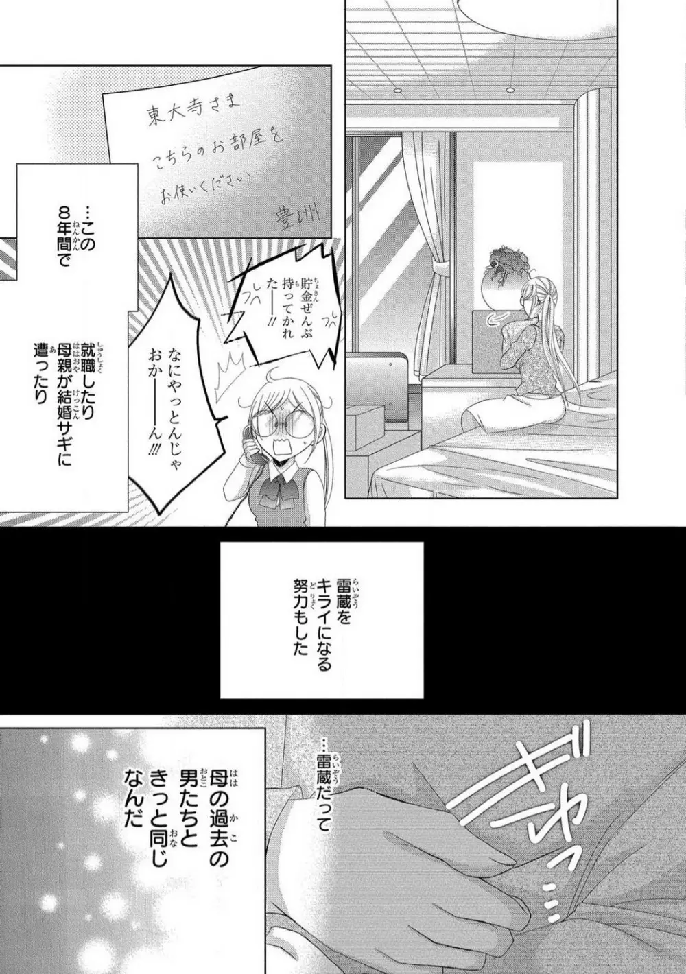 溺愛社長は元ヤンで絶倫〜これから処女を奪われます 1-11 Page.112