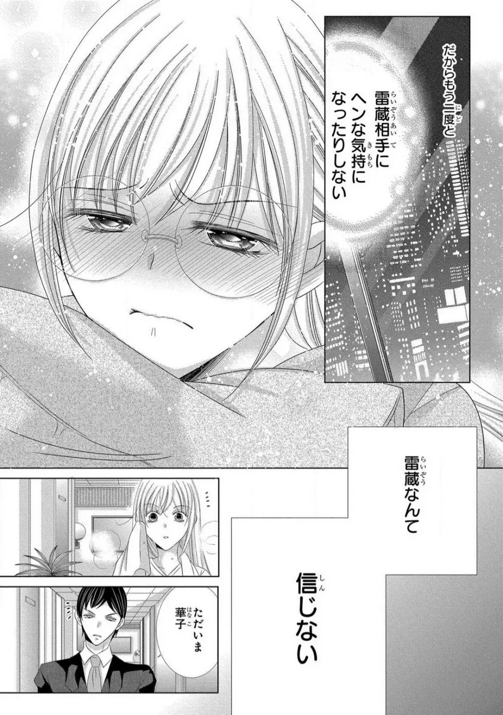 溺愛社長は元ヤンで絶倫〜これから処女を奪われます 1-11 Page.113