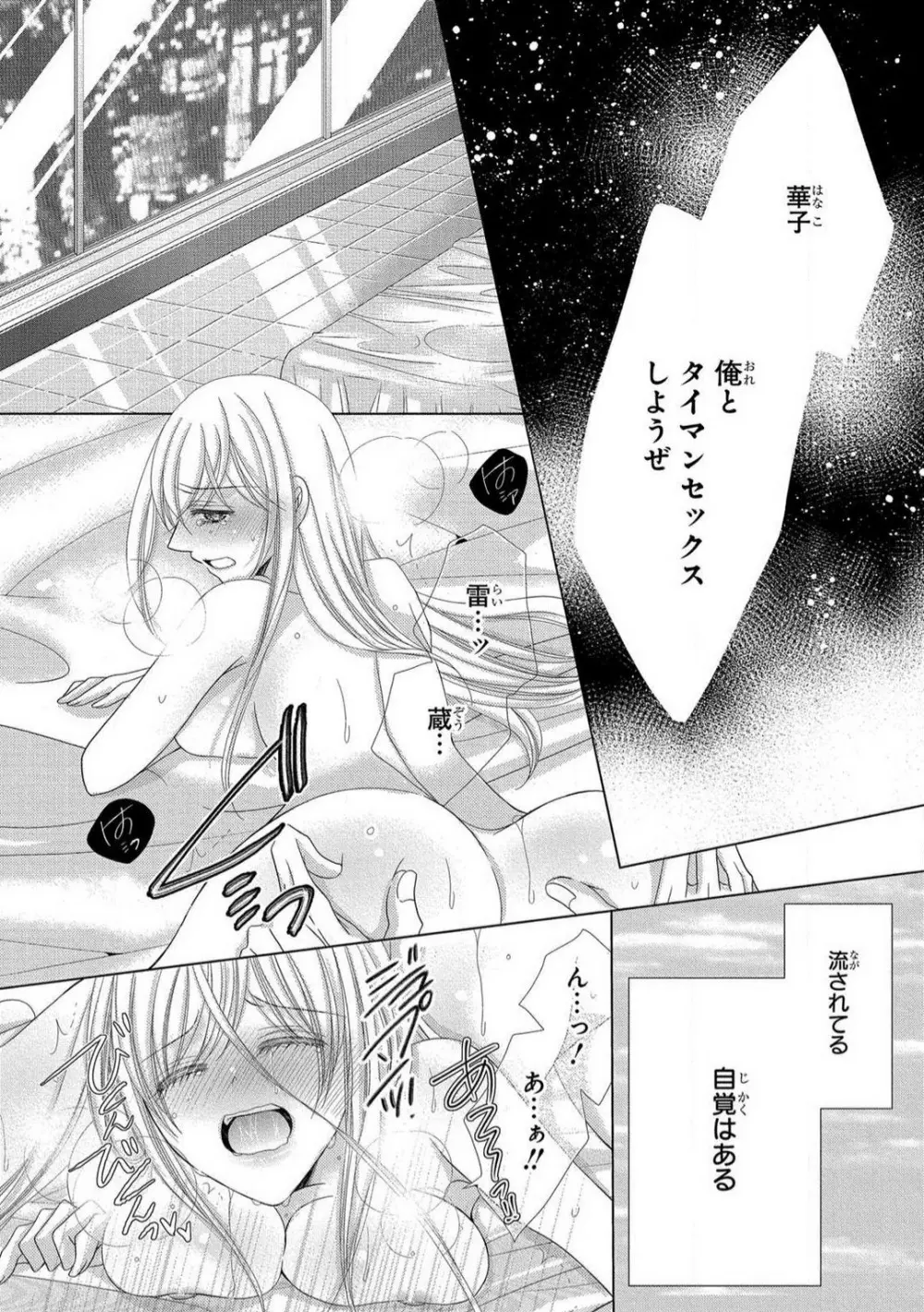 溺愛社長は元ヤンで絶倫〜これから処女を奪われます 1-11 Page.117