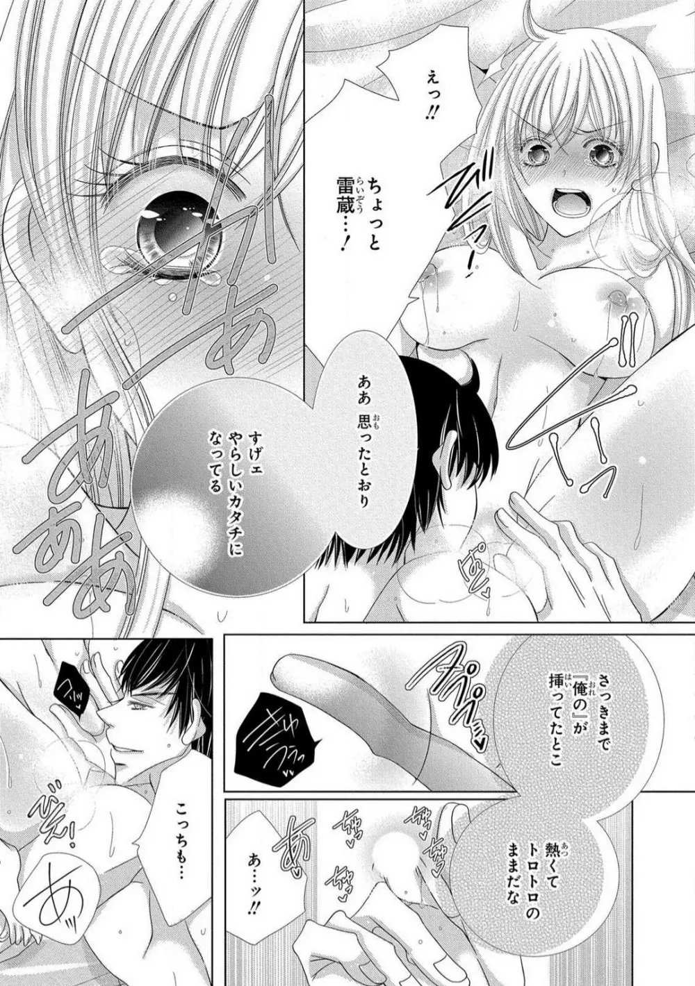 溺愛社長は元ヤンで絶倫〜これから処女を奪われます 1-11 Page.122