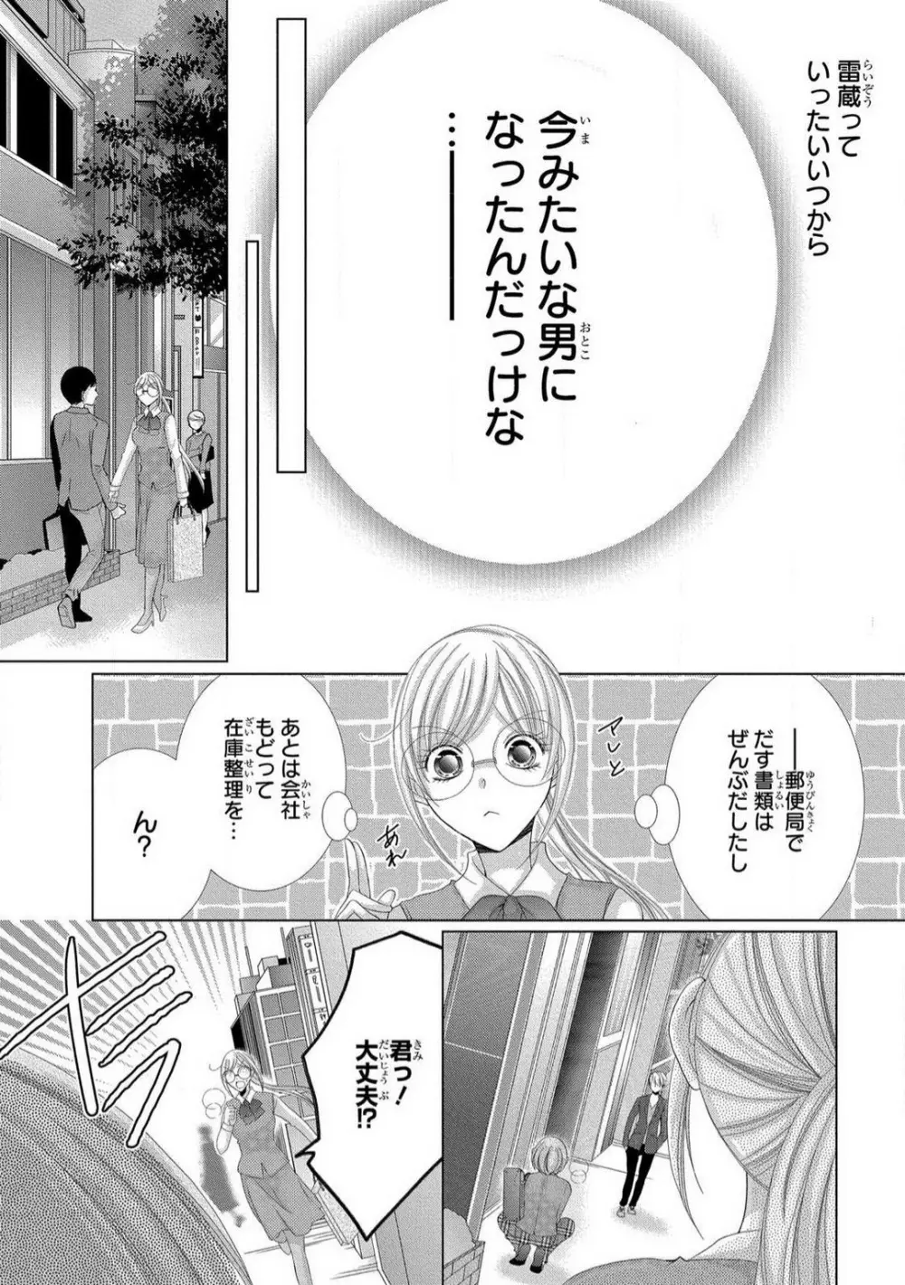 溺愛社長は元ヤンで絶倫〜これから処女を奪われます 1-11 Page.134