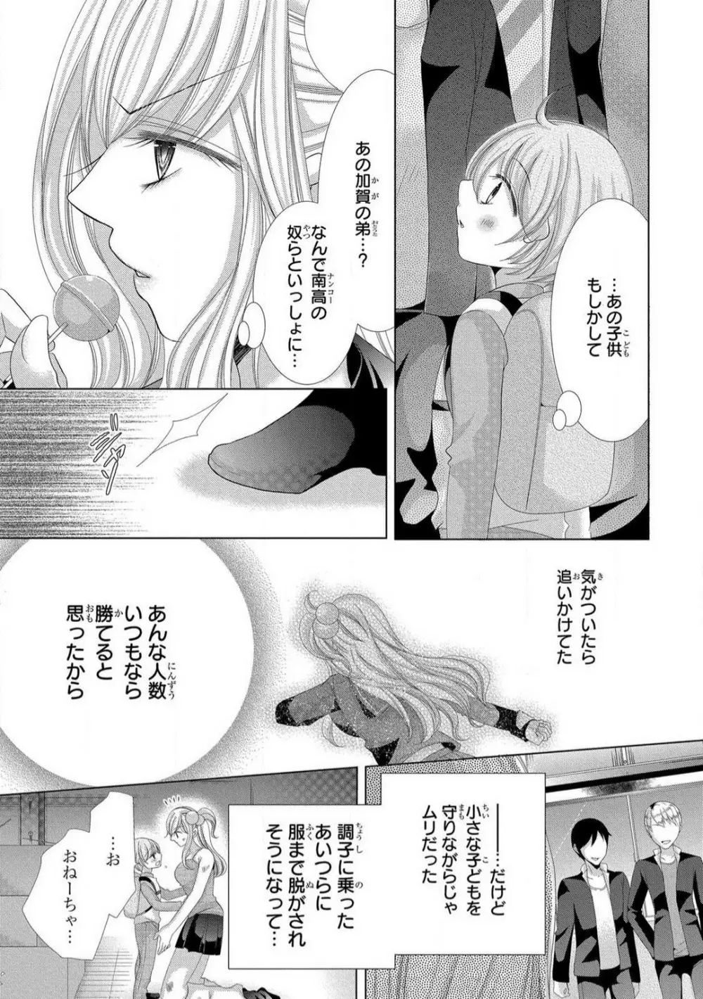 溺愛社長は元ヤンで絶倫〜これから処女を奪われます 1-11 Page.140