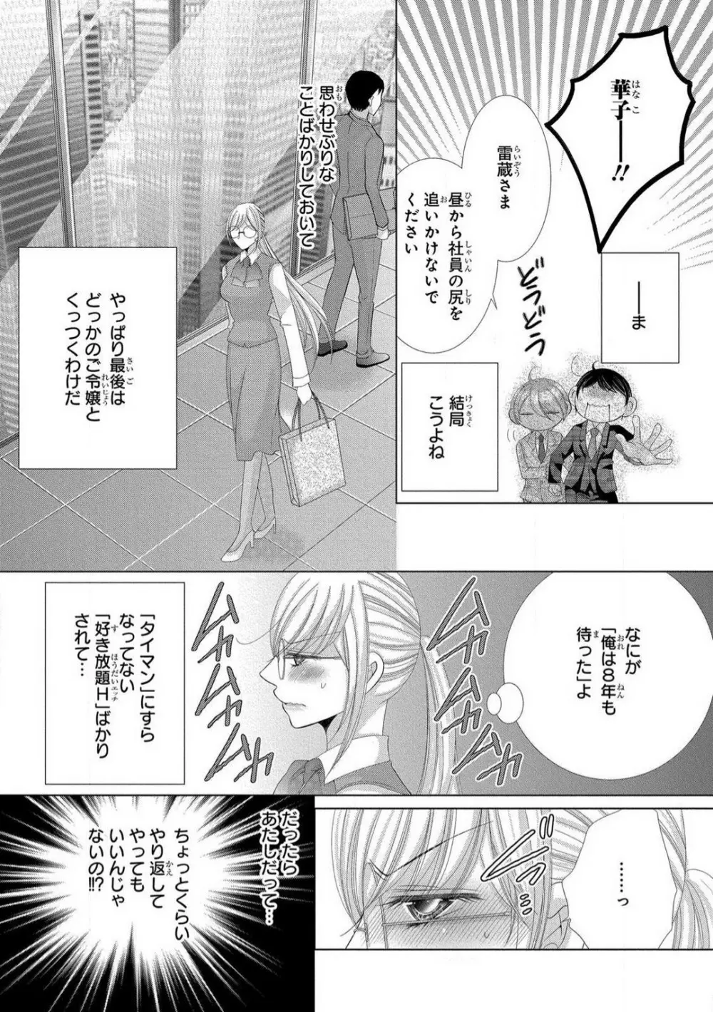 溺愛社長は元ヤンで絶倫〜これから処女を奪われます 1-11 Page.144