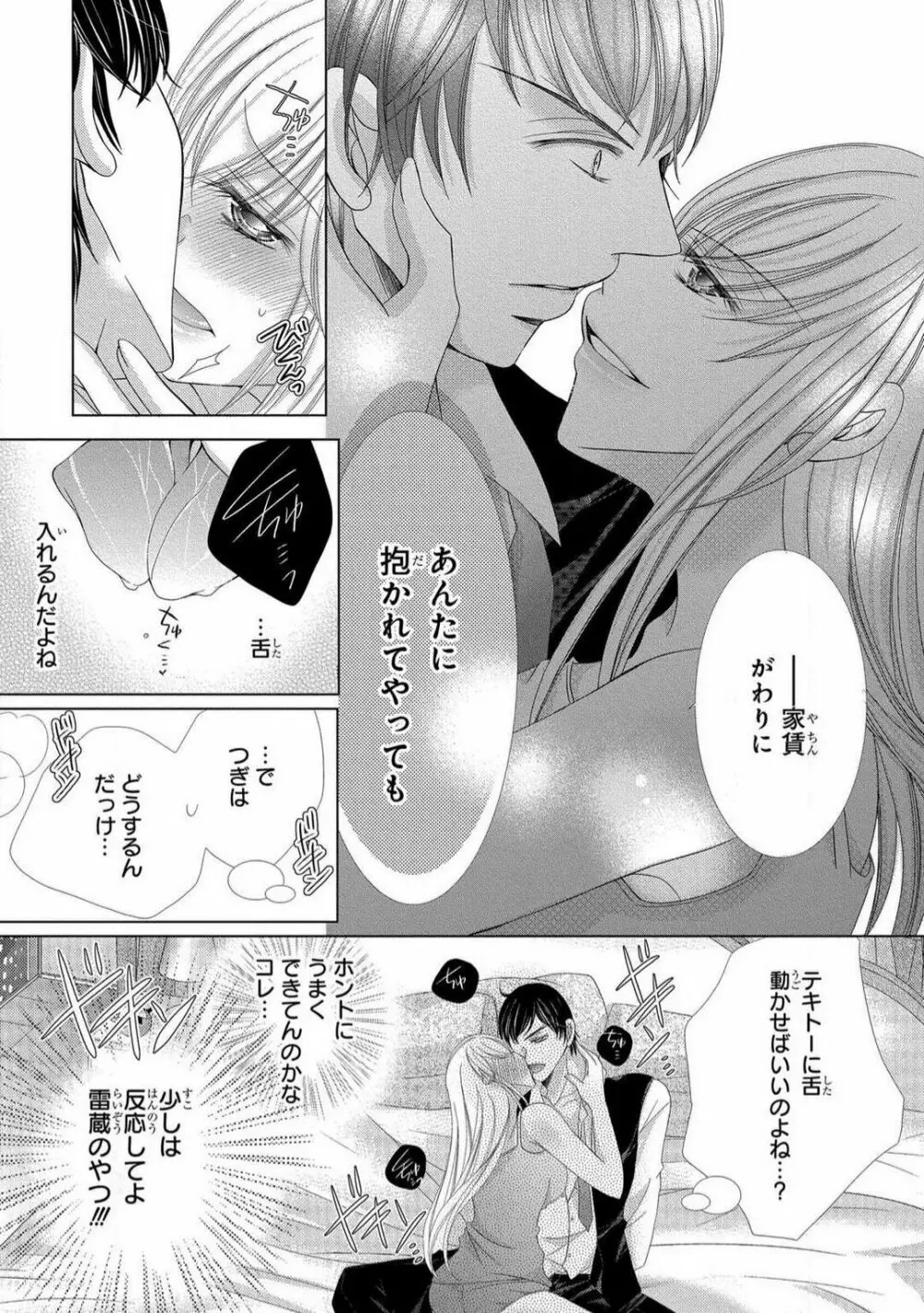 溺愛社長は元ヤンで絶倫〜これから処女を奪われます 1-11 Page.147