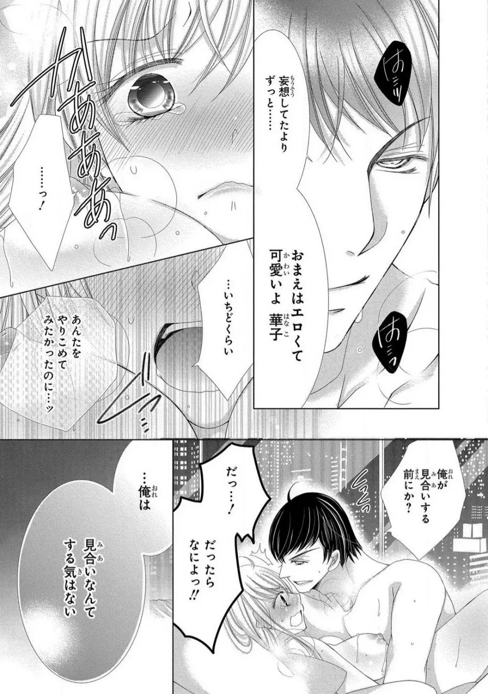 溺愛社長は元ヤンで絶倫〜これから処女を奪われます 1-11 Page.153