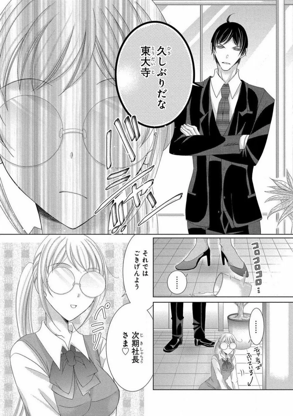 溺愛社長は元ヤンで絶倫〜これから処女を奪われます 1-11 Page.16