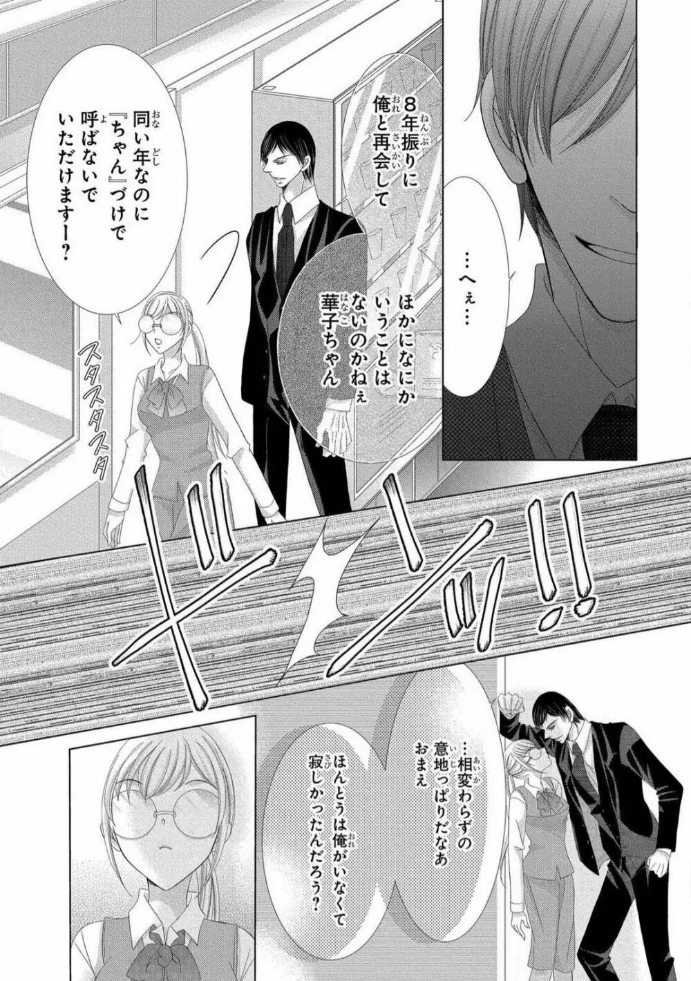 溺愛社長は元ヤンで絶倫〜これから処女を奪われます 1-11 Page.17