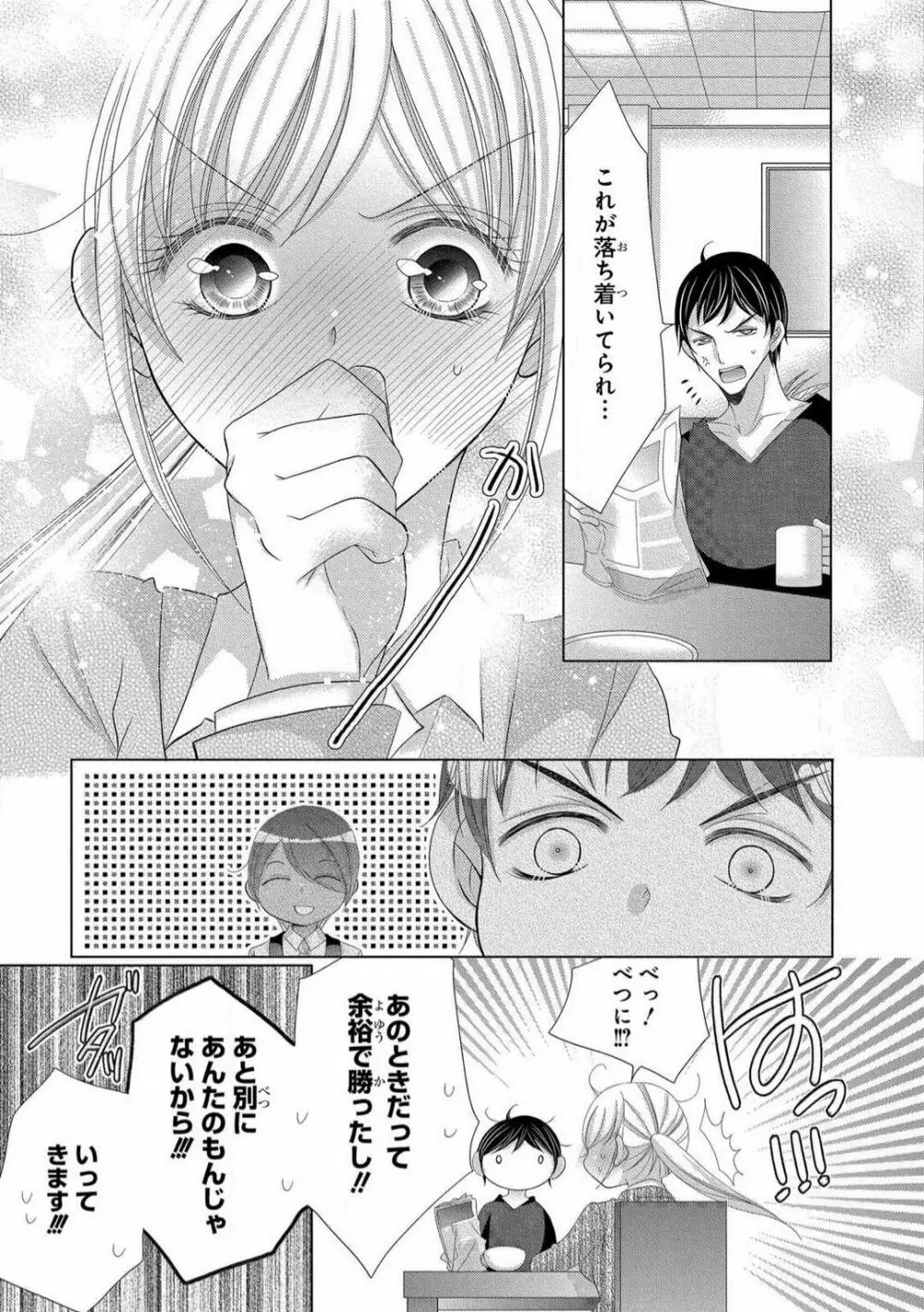 溺愛社長は元ヤンで絶倫〜これから処女を奪われます 1-11 Page.170